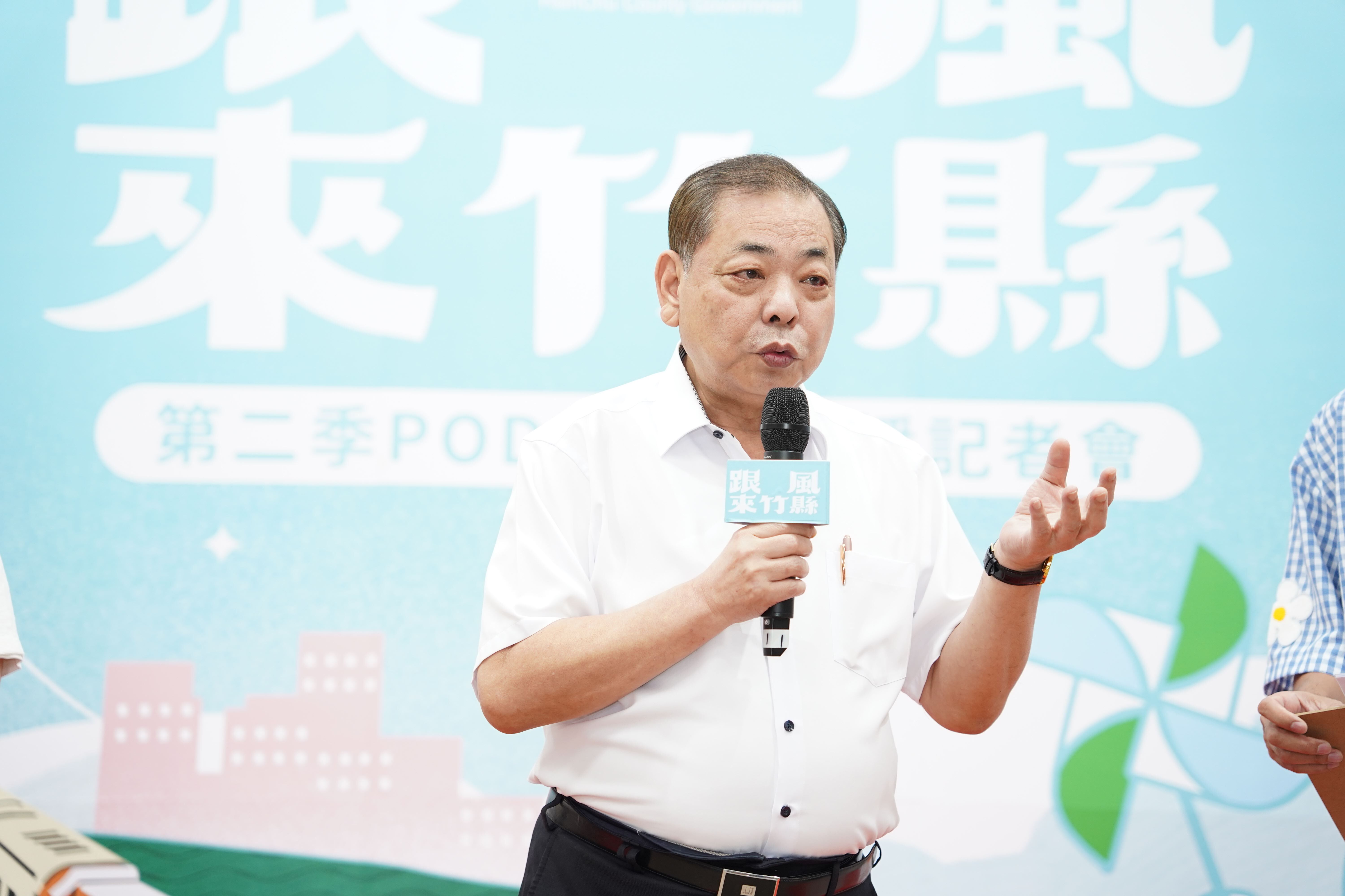 ▲新竹縣副縣長陳見賢致詞。