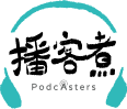 播客煮 Podcasters